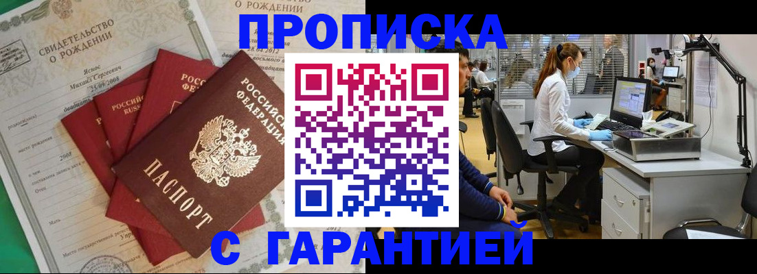 прописка ребенка в Щёлково