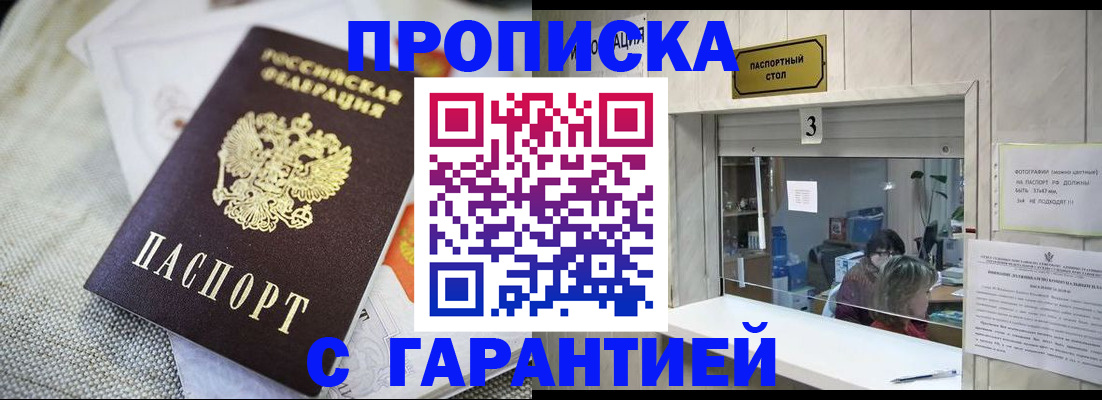 прописка для кредита в Щёлково